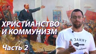 Как было возможно пробуждение христианства в СССР при коммунизме?