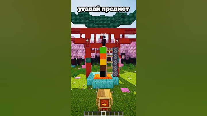 угадай предмет в майнкрафт #промайнкрафт #minecraft #майнкрафт #майн #угадайпредмет