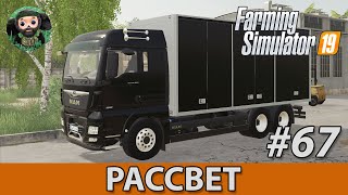: Farming Simulator 19 :  #67 | MAN TGX