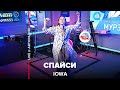 Премьера! IOWA - Cпайси (LIVE @ Авторадио)