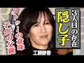 工藤静香が身体中にタトゥーを彫り激変した理由...&rdquo;3人目&rdquo;の子供が発覚した真相がヤバすぎる!キムタクと離婚した彼女が精神崩壊して激痩せした現在に一同驚愕...【芸能】