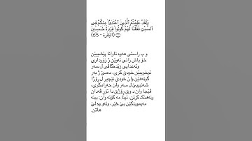 ته فسير سوره ت البقره ئايه ت ٦٥ tafsir sorat Al baqara ayat 65 #قورئان_quran #سورة_البقرة