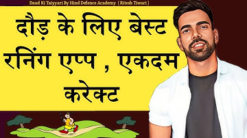 दौड़ के लिए बेस्ट रनिंग app , Running Best App | Adidas Running App