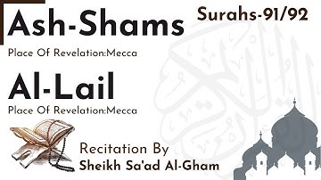Surah Ash-Shams (سورة الشمس) | Surah Al-Lail (سورة الليل)