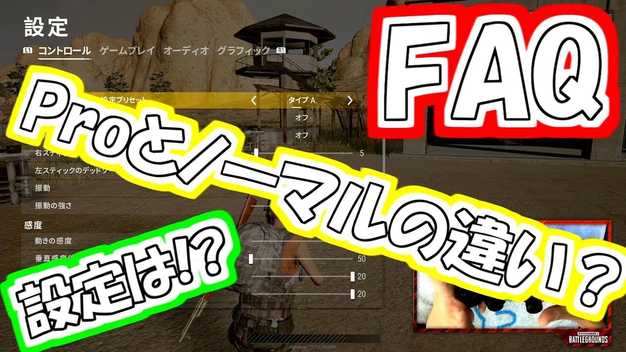 Ps4版pubg よくある質問コーナー Alpha Youtube