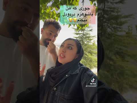 در همین حد باجون دل تخمه میخوره وگوش میده خنده انرژی مثبت دلی باحال