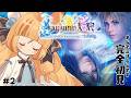 【FF10】生まれて初めてのファイナルファンタジー☆彡 完全初見 !!ネタバレ注意 #2 /FINAL FANTASY X【 #若魔麦たると/ #にゃんたじあ!】