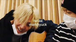 / คิดถึงแต่(untold) ; #markhyuck #มาร์คฮยอก#opv /