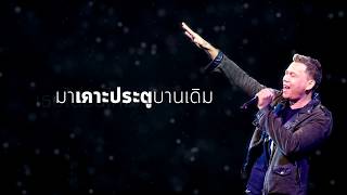 Video thumbnail of "ฉันกลับมาแล้ว [lyrics Version] โดม มาร์ติน"