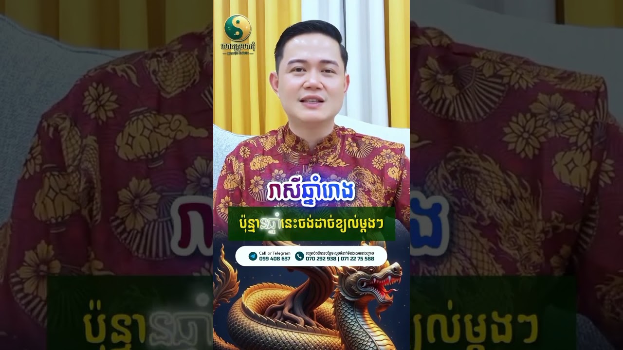 ជីវិតអ្នកឆ្នាំរោង|😱ប៉ុន្មានឆ្នាំនេះចង់ដាច់ខ្យល់ម្តងៗ តែចាប់ពីឆ្នាំទៅ រាសីឡើងវិញហើយ 🙏🙏