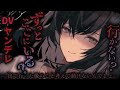 【ヤンデレASMR】ヤンデレDV彼女に恐怖で支配される【シチュエーションボイス】