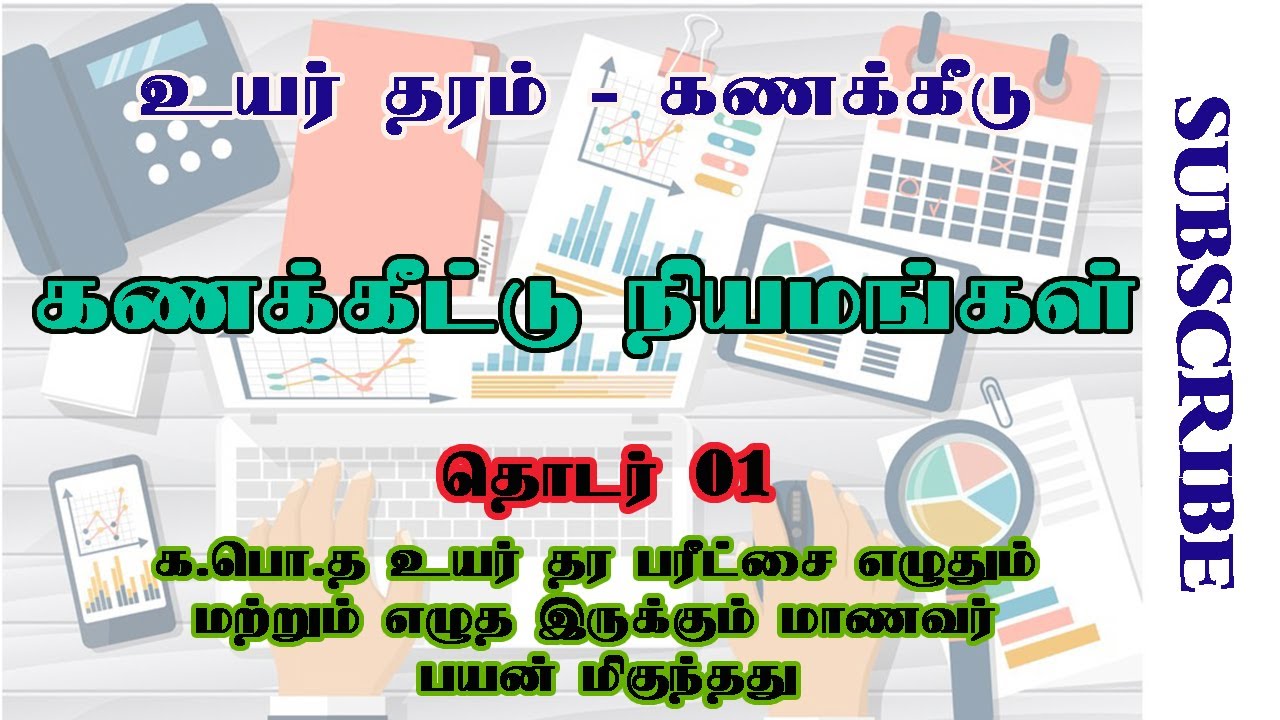 A/L Accounts Tamil கணக்கீட்டு நியமங்கள் தொடர் 01 YouTube