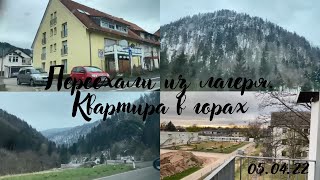 VLOG: Переезд из лагеря | Квартира в горах | 05.04.22