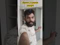 bedroom 2 ke Dor lagaenge ab #trending #home #nayenawelidulhanparpehledin #youtube