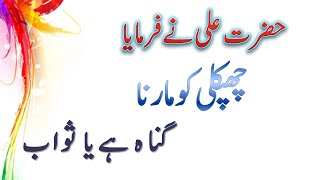 Hazrat Ali (R.A) Heart Touching Quotes In Urdu| Quotes About Life | Urdu Aqwal E Zareen