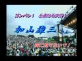 ♬ 加山雄三 スペシャルステージ ♪(南こうせつ サマーピクニック2019)