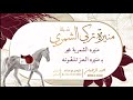 شيلة منيرة تركي الشمري احمد الرجعان حصريا 2022 