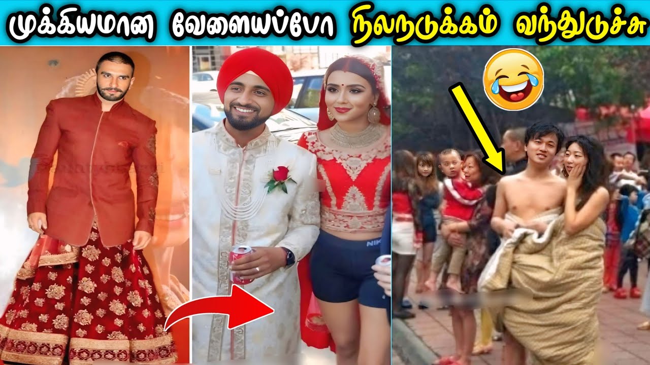எவன்டா பாவாடைய மாத்தி அனுப்புனது 🤭 மொரட்டு சிரிப்பு சம்பவங்கள் 