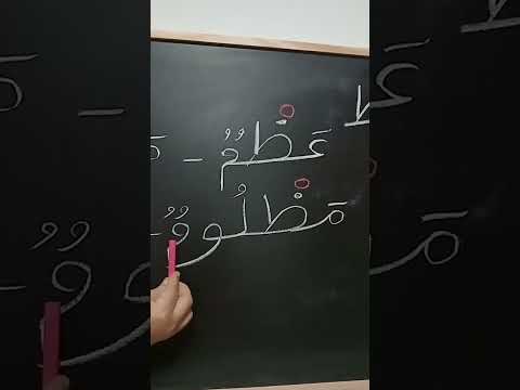 حرف الظاء مع السكون