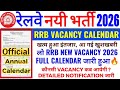 लो RRB NEW VACANCY 2026 FULL ANNUAL CALENDAR जारी हुआ, खुशखबरी | कौनसी VACANCY कब आयेगी देखलो |
