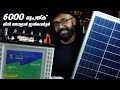         mini solar inverter for home  malayalam