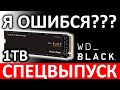 Спецвыпуск! Новые тесты PCI-E 4.0 SSD WD Black SN850 1TB WDS100T1X0E