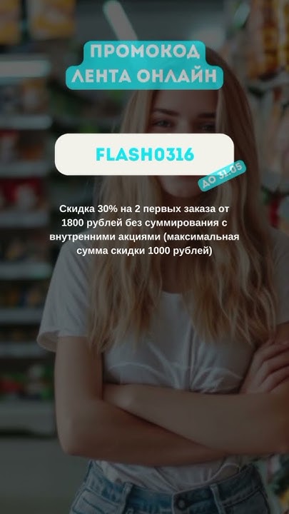 Супер Промокод Лента Онлайн! Скидка 30% - YouTube