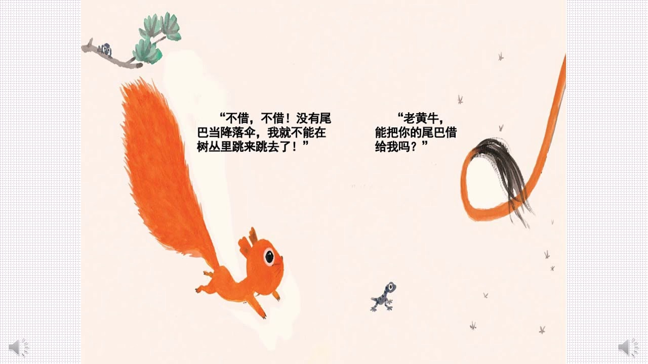 mandarin Chinese Learning  儿童故事 借尾巴 壁虎 尾巴的用途 幼儿教案