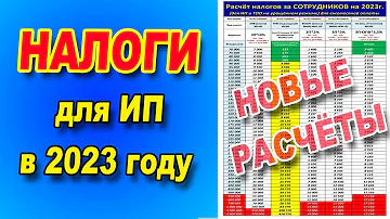 Что платит ИП за работника 2023