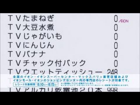 イオン 夏も！０円にしちゃいます抽選会 武井咲