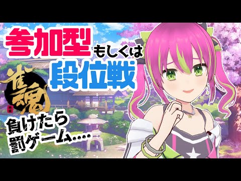 【配信】リーエ杯に向けて修行！麻雀やります～！【雀魂】