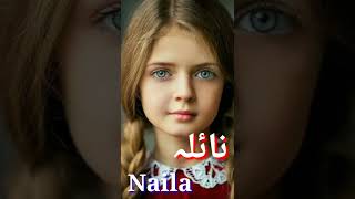 Naila Name Meaning In Urdu Girl Name نائلہ