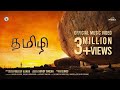 Hiphop tamizha  tamizhi official music