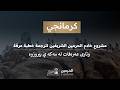 وتاری عەرەفات لە مەکه ي بيروزوه 1447هـ ( كرمانجي )
