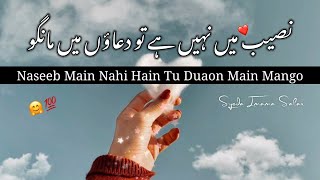 Naseeb Me Na Hu Tu Duaon Me Mango Best Dua Poetry In Urdu Heart Touching Dua Syeda Voice