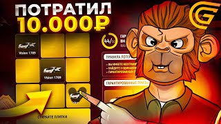 ЗАДОНАТИЛ 10.000 РУБЛЕЙ на ЛОТЕРЕЙНЫЕ БИЛЕТЫ | НОВОЕ ОБНОВЛЕНИЕ на GRAND MOBILE