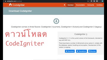 EP.2 ตอนที่ 1/2 แนะนำ Codeigniter Version ที่ใช้ในคอร์ส devbanbanVIP (2020, July)