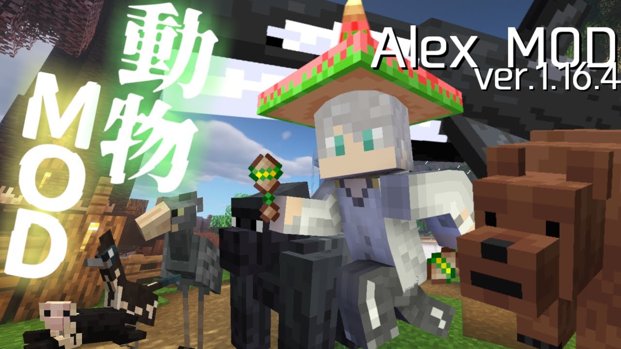 Minecraft 最新版対応 マイクラ動物追加mod Alex S Mod Ver 1 16 X Youtube