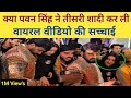 भोजपुरी स्टार पवन सिंह का वीडियो हुआ वायरल, सच जानकर चौंक जाएंगे,