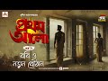 Pratham Aalo | Rabi o Natun Bouthaan | Golpo Goldmine | Mirchi Bangla | Episode 9