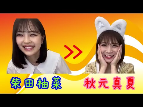 [Nogiobi Homework] Yuna Shibata to Manatsu Akimoto (04/08/21-04/09/21)