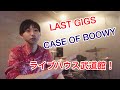 【後編】解散32周年!BO&Oslash;WYについて語ってみた【ライブ盤を聴こう!】