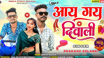 🪔 आय गई दिवाली 🎇 Aay Gai Diwali || Prakash Solanki New Timli 2025 Happy Diwali