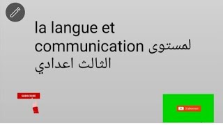 langue et communication دروس في  اللغة الفرنسية لمستوى الثالث اعدادي اوالتاسعة اعدادي
