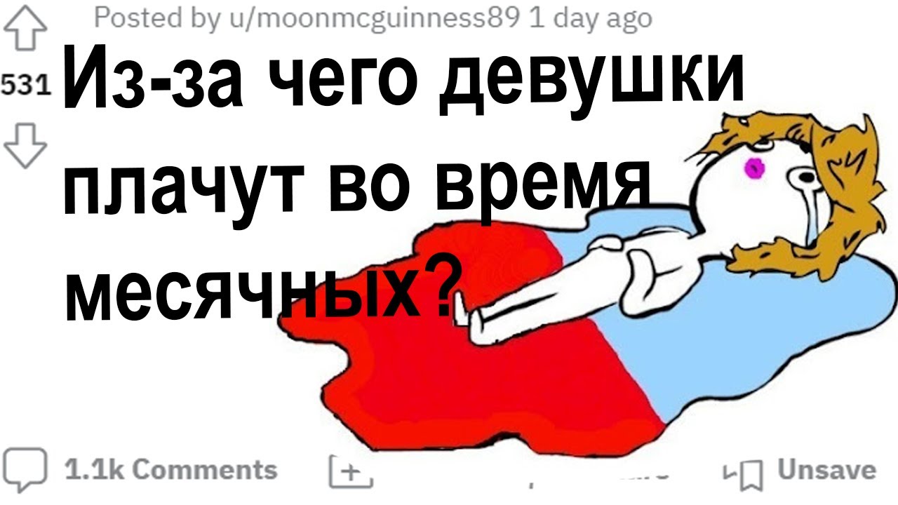 Куни Во Время Месячных Можно