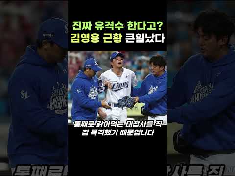 삼성 <strong>이재현</strong> 공백 김영웅 진짜 큰일이다