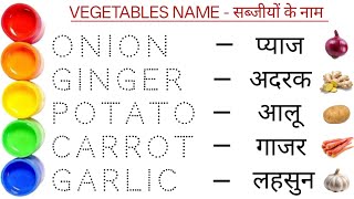 Vegetables name || सब्जियों के नाम || Vegetables name in english and hindi || Kirti kids class 