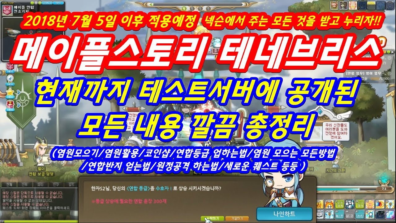 [한자] 메이플 현재까지 테스트서버에 공개된 테네브리스 연합 이벤트의 모든 것 (미리보고 허니허니 하세요~S2) [한자플스토리]
