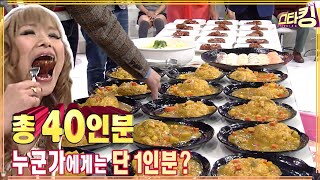 40인분을 혼자 먹는 푸드파이터 #스타킹 ep.255