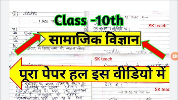 Class 10 Social Science Revision Test 2020 Full Solutions || Class 10  Social Science Revision Test